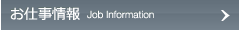 ���Ż����� Job Information