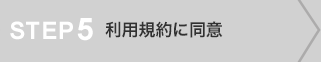 STEP5 身分証・顔写真